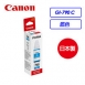 【CANON】GI-790原廠墨水匣系列