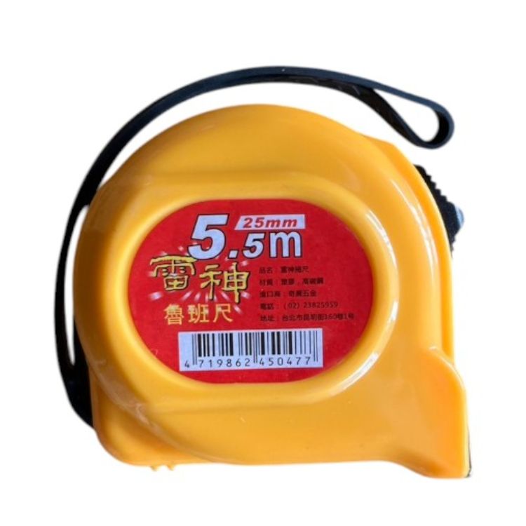 【雷神】魯班尺